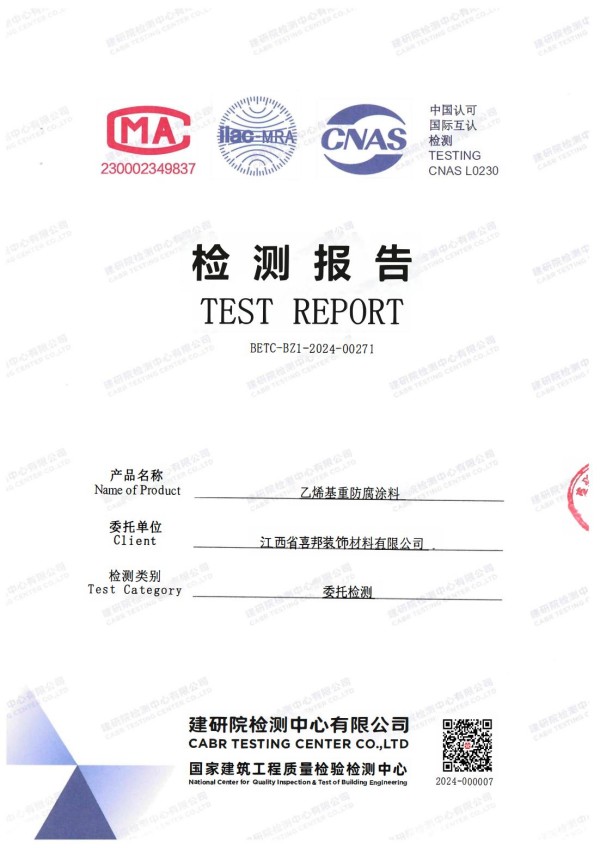 乐清防腐公司乙烯基重防腐涂料通过国家建筑工程质量检验检测中心检测
